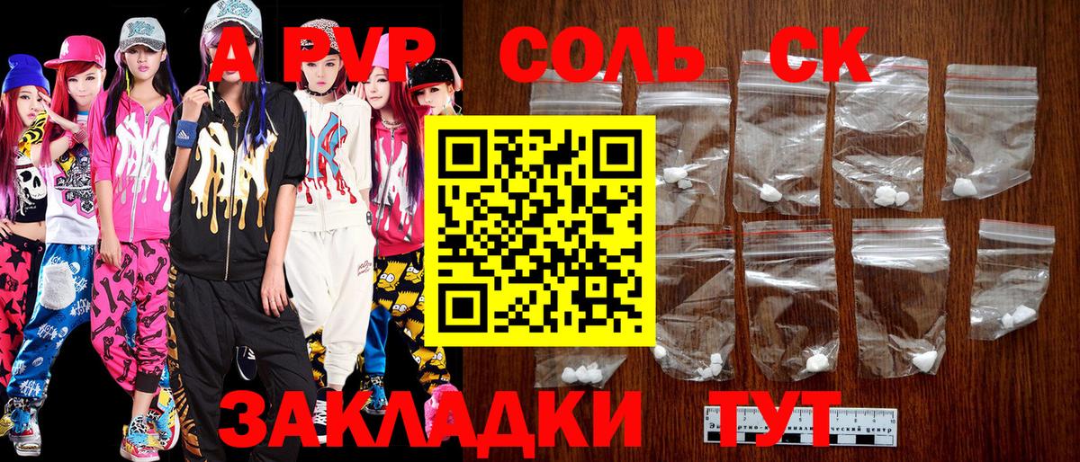 A-PVP Crystall Тюмень