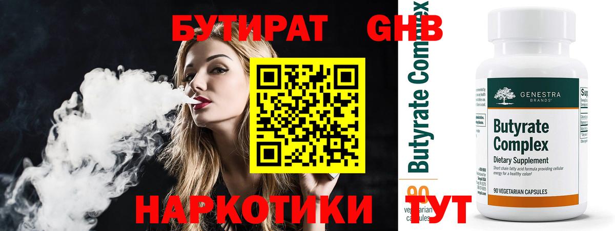 Тюмень  Бутират Butirat  Вход с VPN 