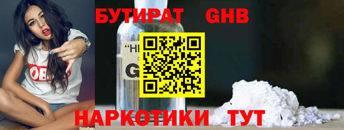 БУТИРАТ жидкий экстази Тюмень