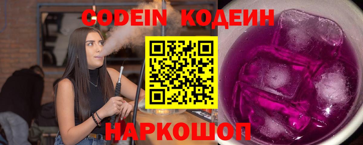 Codein напиток Lean (лин) Тюмень