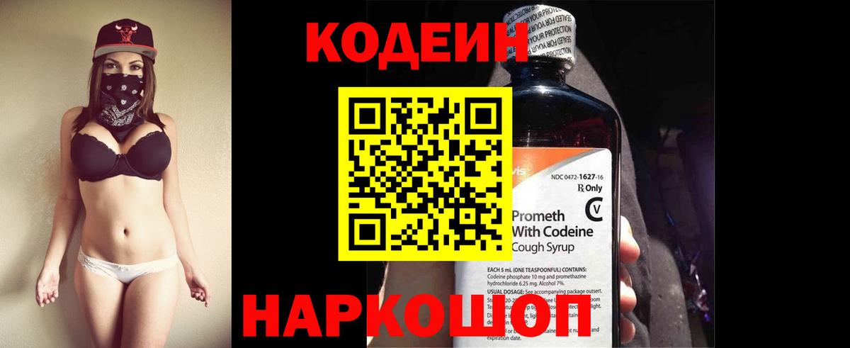Тюмень  Codein напиток Lean (лин)  Кодеиновый сироп Lean напиток Lean (лин)  Вход с VPN 