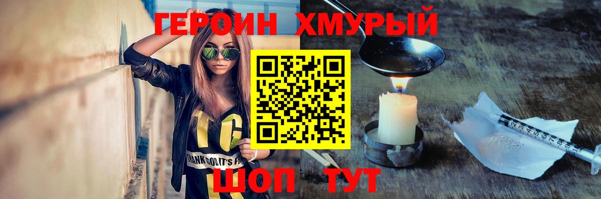 ГЕРОИН хмурый  ГЕРОИН  Тюмень  Вход с VPN 