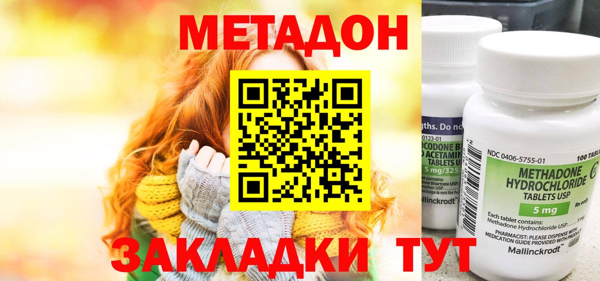 МЕТАДОН кристалл Тюмень